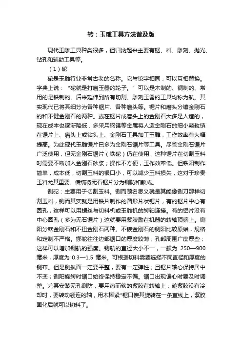 转：玉雕工具方法普及版