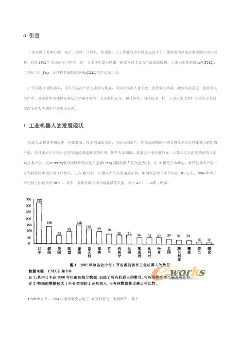 工业机器人概述.