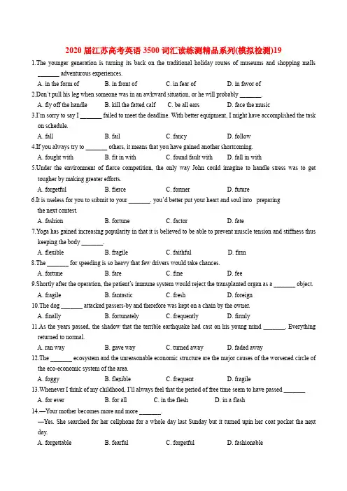 江苏高考英语3500词汇读练测精品系列(原卷版) (12)