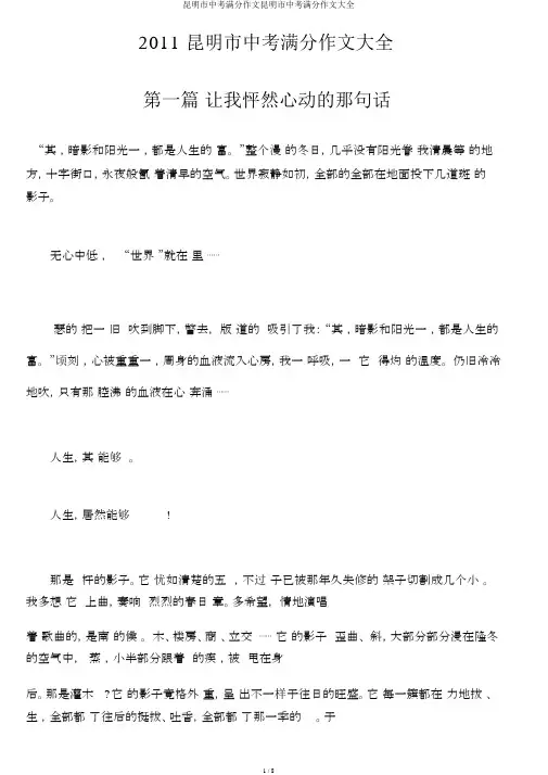 昆明市中考满分作文昆明市中考满分作文大全