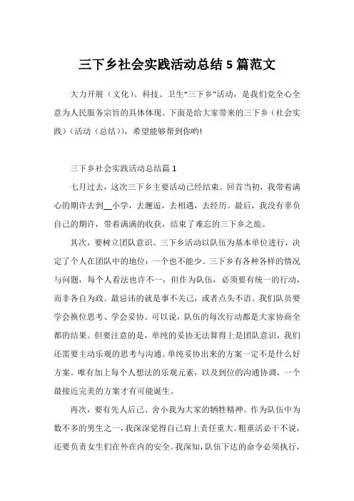 三下乡社会实践活动总结5篇范文