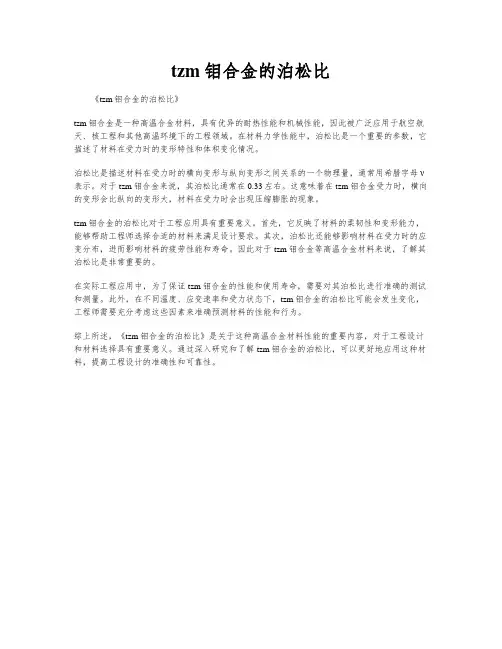 tzm钼合金的泊松比