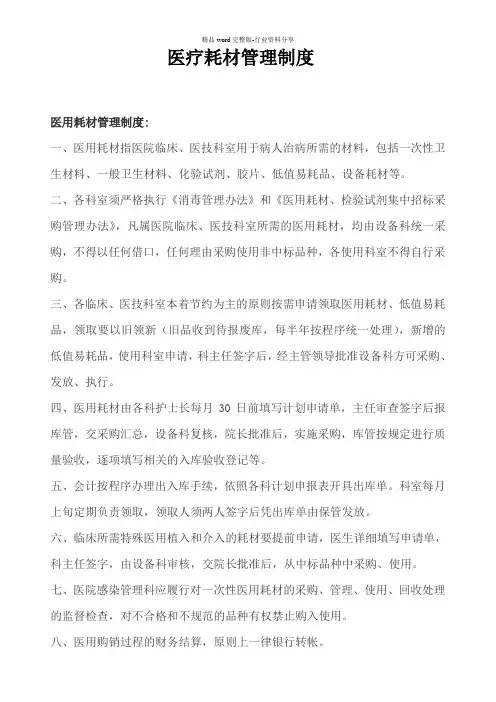 耗材管理制度