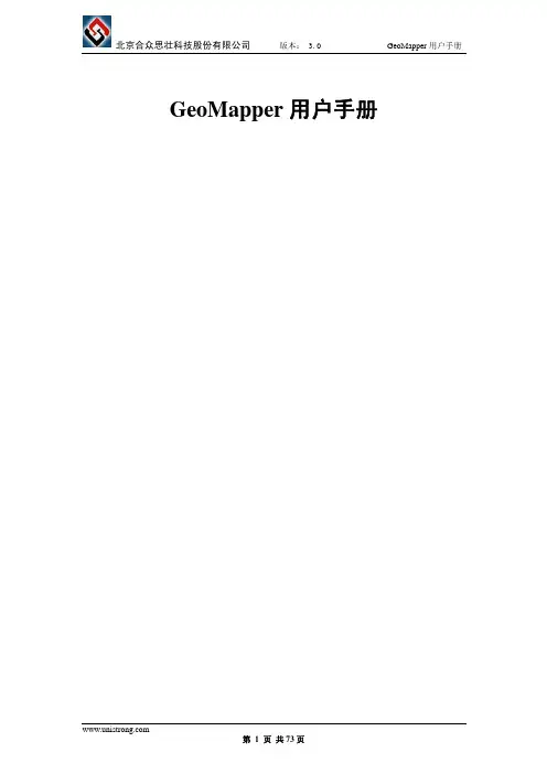 GeoMapper用户手册 V3.0