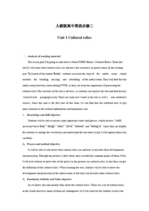 说课稿 人教版高中英语必修二 unit 1 cultural relics
