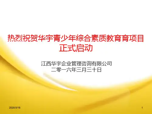 青少年综合素质培训项目介绍PPT课件