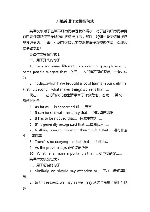 万能英语作文模板句式