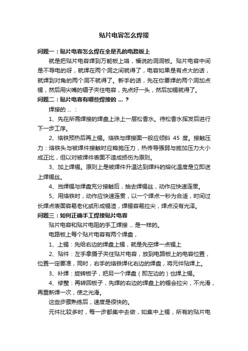 贴片电容怎么焊接