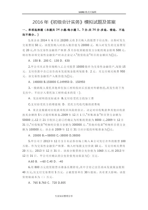 会计实务试题和答案解析