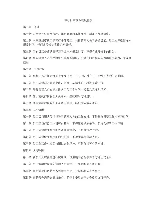 琴行日常规章制度很多