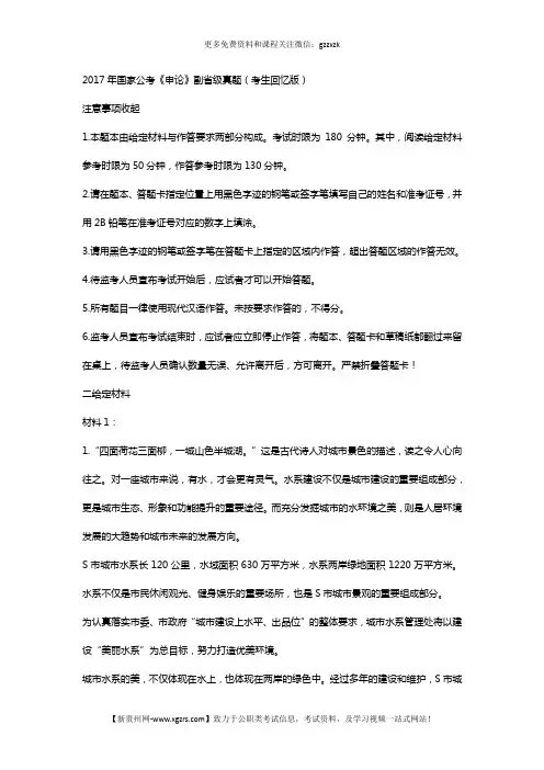 2017年国家公考《申论》副省级真题(考生回忆版)