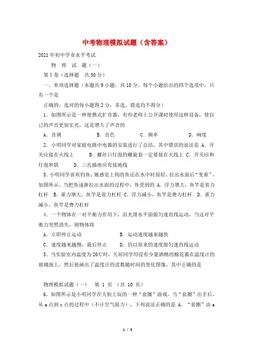 中考物理模拟试题(含答案)