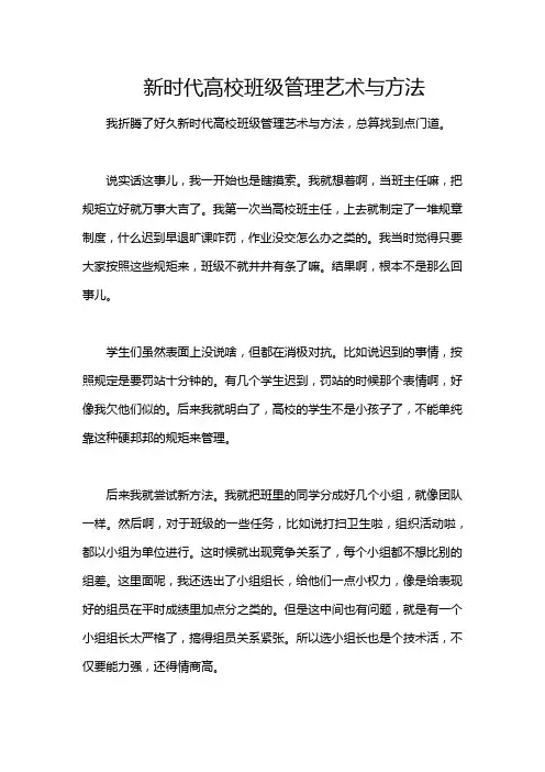 新时代高校班级管理艺术与方法