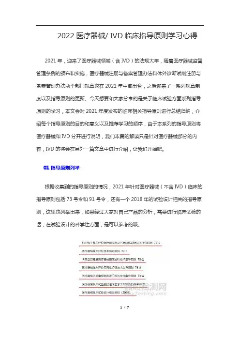 2022医疗器械 IVD临床指导原则学习心得