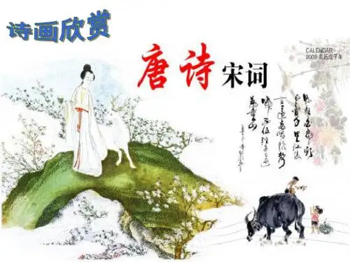 初中作文技法指导：巧用古诗添文采 PPT课件