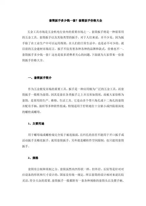 套筒扳手多少钱一套？套筒扳手价格大全