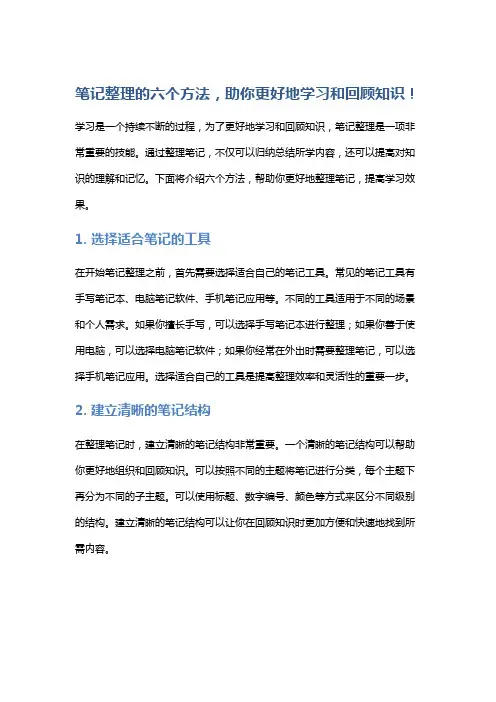 笔记整理的六个方法,助你更好地学习和回顾知识!