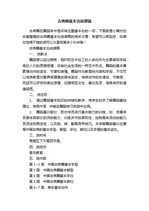 古典舞基本功说课稿