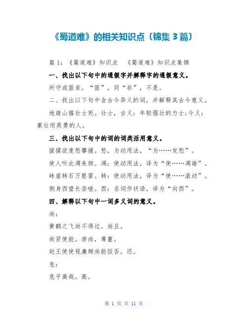 《蜀道难》的相关知识点(锦集3篇)