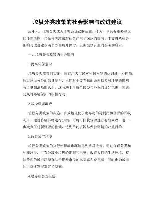 垃圾分类政策的社会影响与改进建议