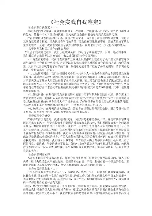 社会实践自我鉴定20篇