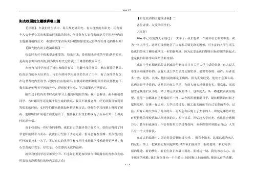 阳光校园的主题演讲稿三篇