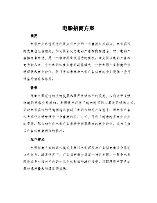 电影招商方案
