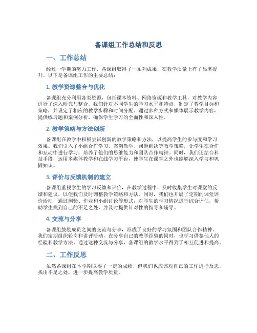 备课组工作总结和反思