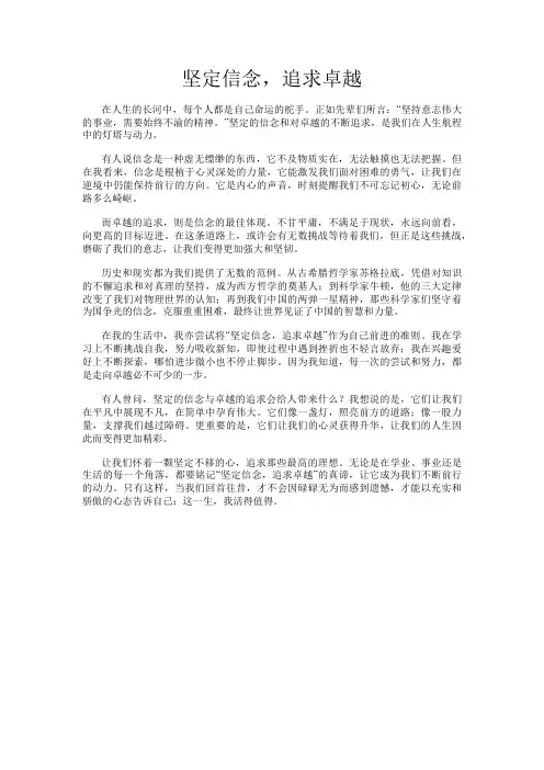 坚定信念,追求卓越