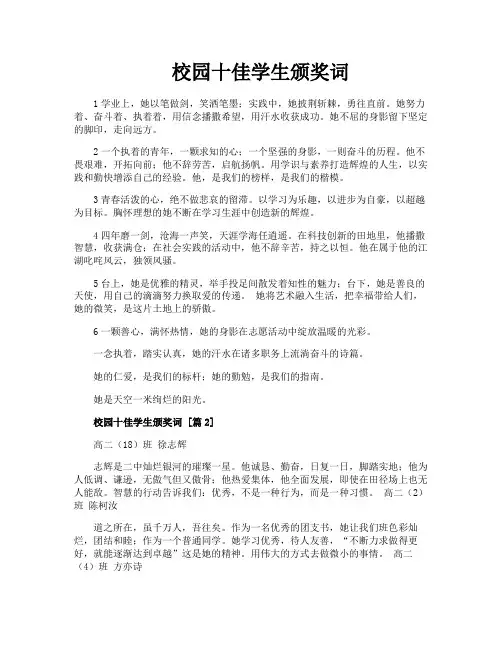 校园十佳学生颁奖词