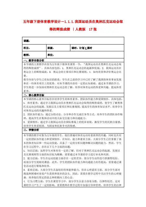 五年级下册体育教学设计-1.1.1.我国运动员在奥林匹克运动会取得的辉煌成绩｜人教版17张