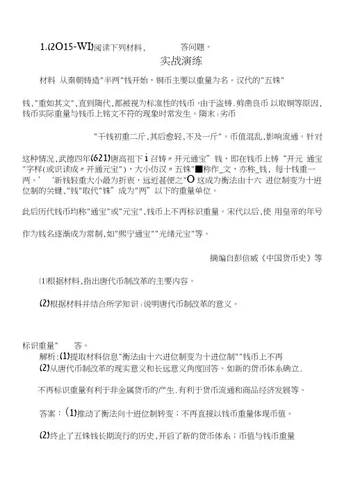 高考历史大一轮复习配套练习：选修1-2含解析.doc