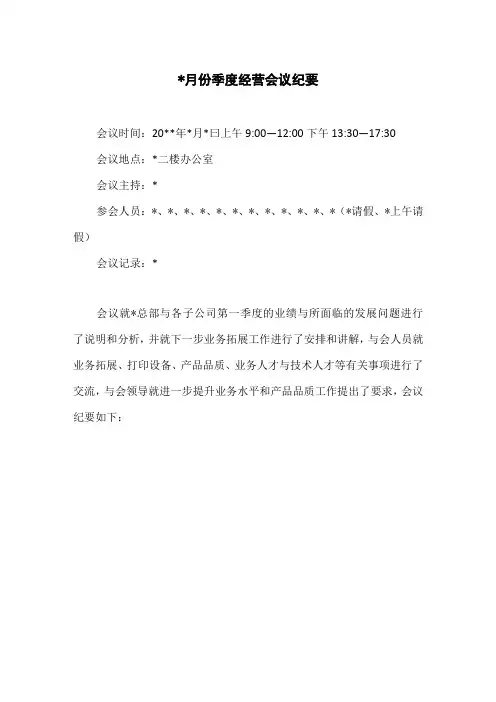 季度经营会议纪要