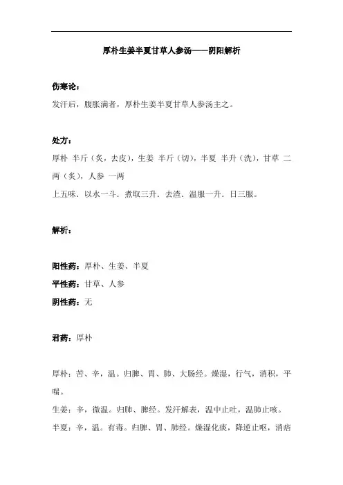 伤寒论方剂——厚朴生姜半夏甘草人参汤——阴阳解析