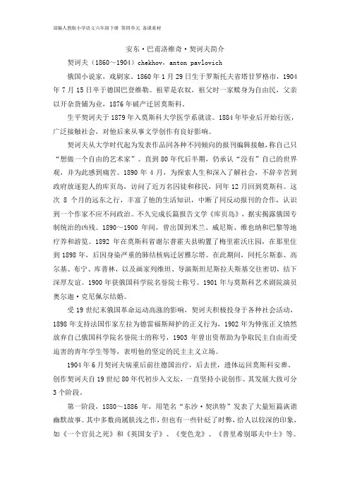 部编人教版小学语文六年级下册 第四单元 备课素材 凡卡作者安东·巴甫洛维奇·契诃夫简介