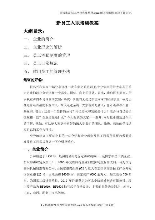新员工入职培训教案