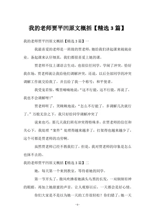 我的老师贾平凹原文概括【精选3篇】