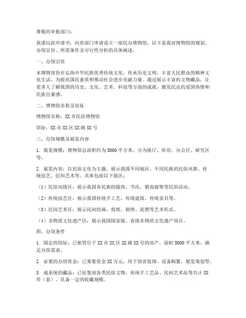 博物馆申请书