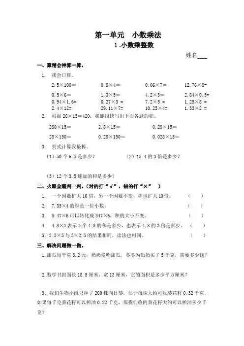 五年级上册第一单元小数乘法练习题