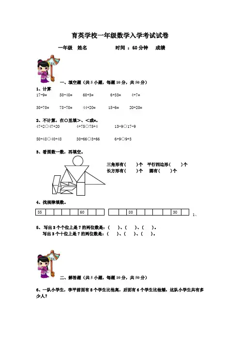 小学一年级数学入学测试题已打印