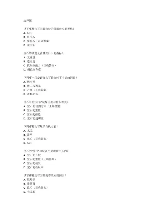 宝石学基础