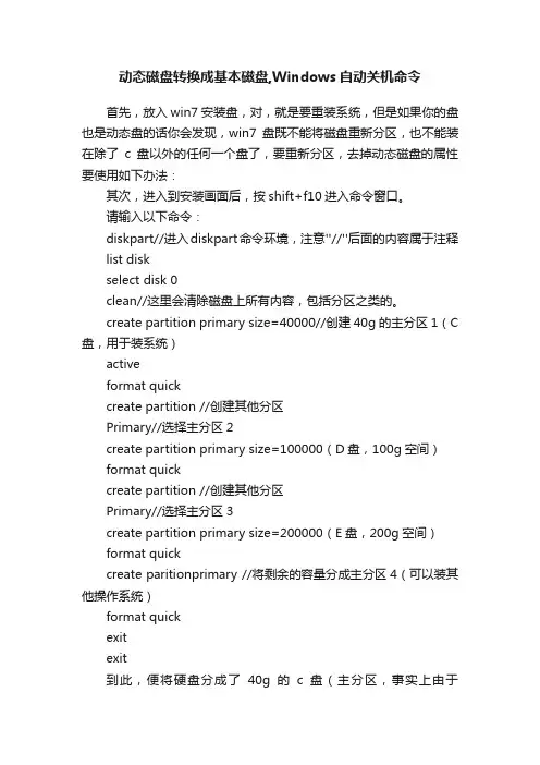 动态磁盘转换成基本磁盘,Windows自动关机命令