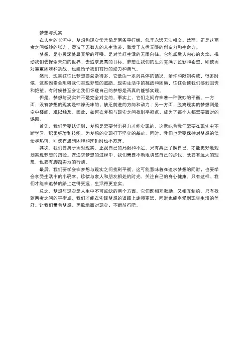 梦想与现实