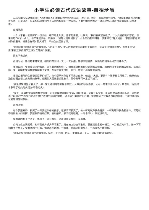 小学生必读古代成语故事-自相矛盾