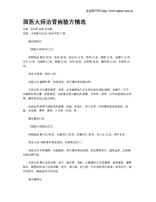 国医大师治肾病验方精选
