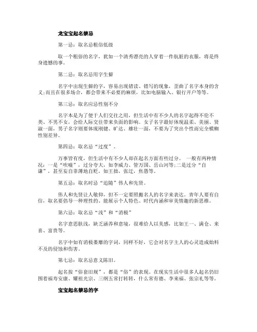 龙宝宝起名禁忌