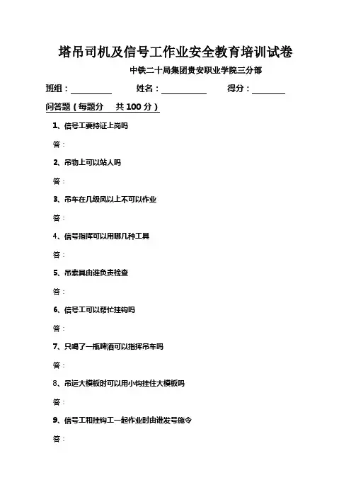 塔吊司机及信号工作业安全教育培训试卷