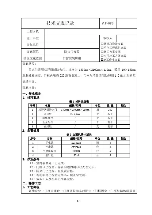 防火门安装技术交底