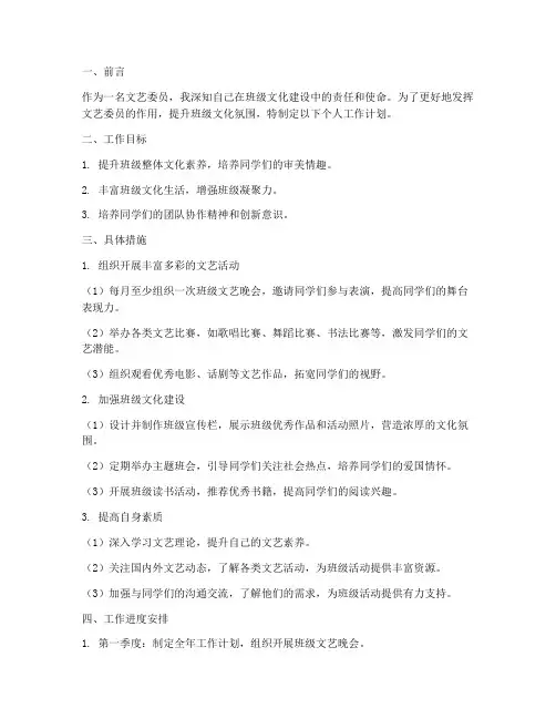 文艺委员个人工作计划