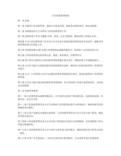 门店回款管理制度